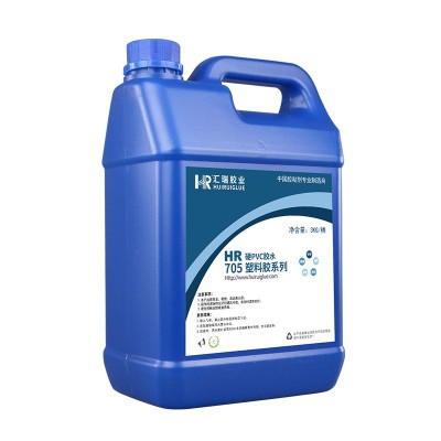 HR-705 硬PVC（硬质聚氯乙烯）胶水